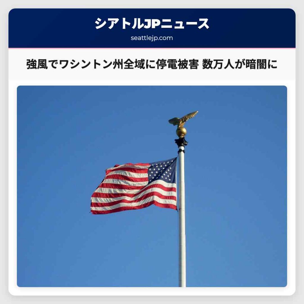 強風でワシントン州全域に停電被害 数万人が暗闇に
