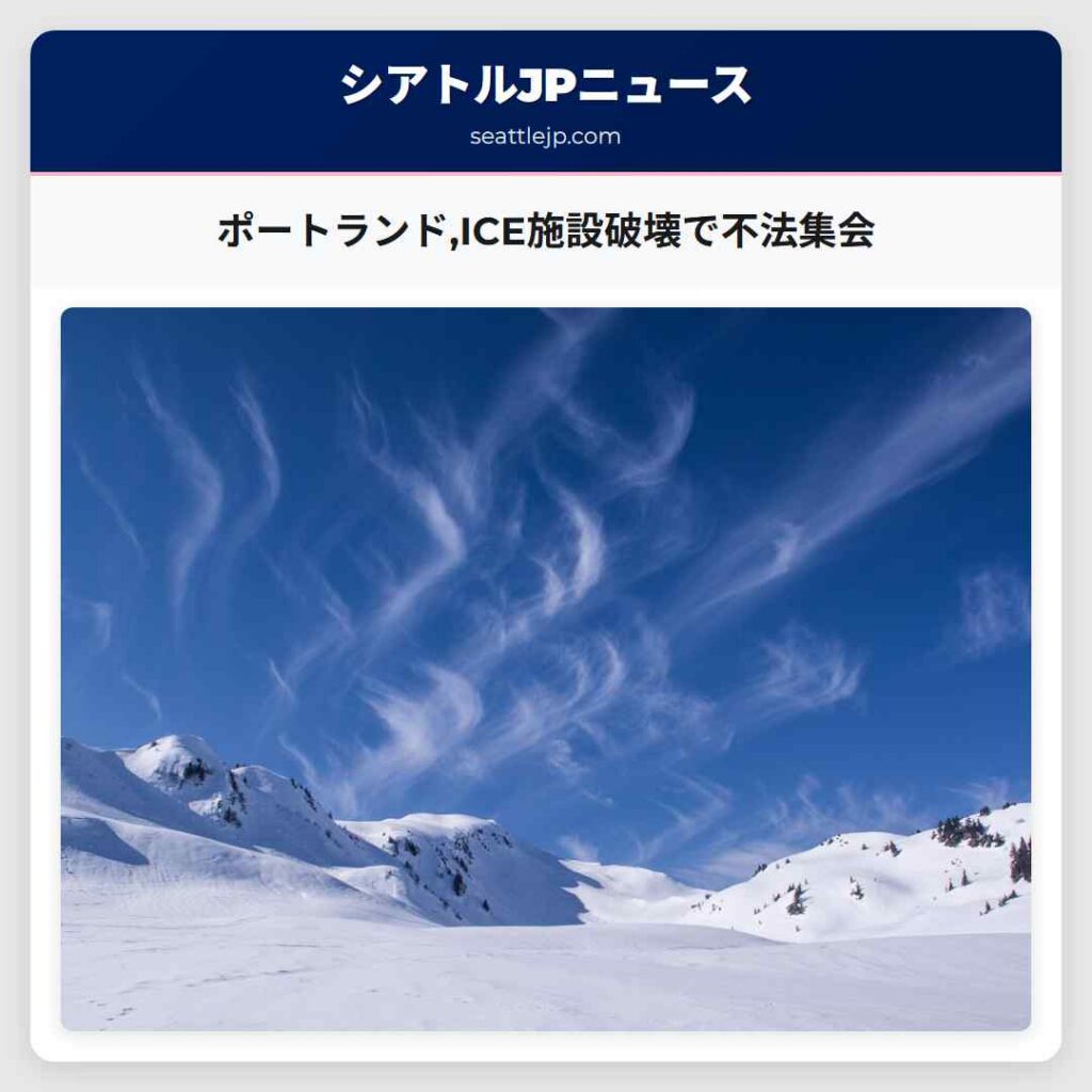 ポートランド,ICE施設破壊で不法集会