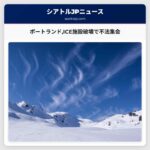 ポートランド警察不法集会宣言　「ノーキングス」デモ後の混乱