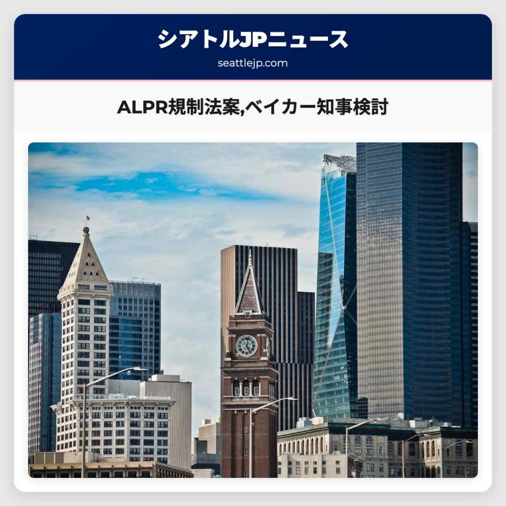 ALPR規制法案,ベイカー知事検討