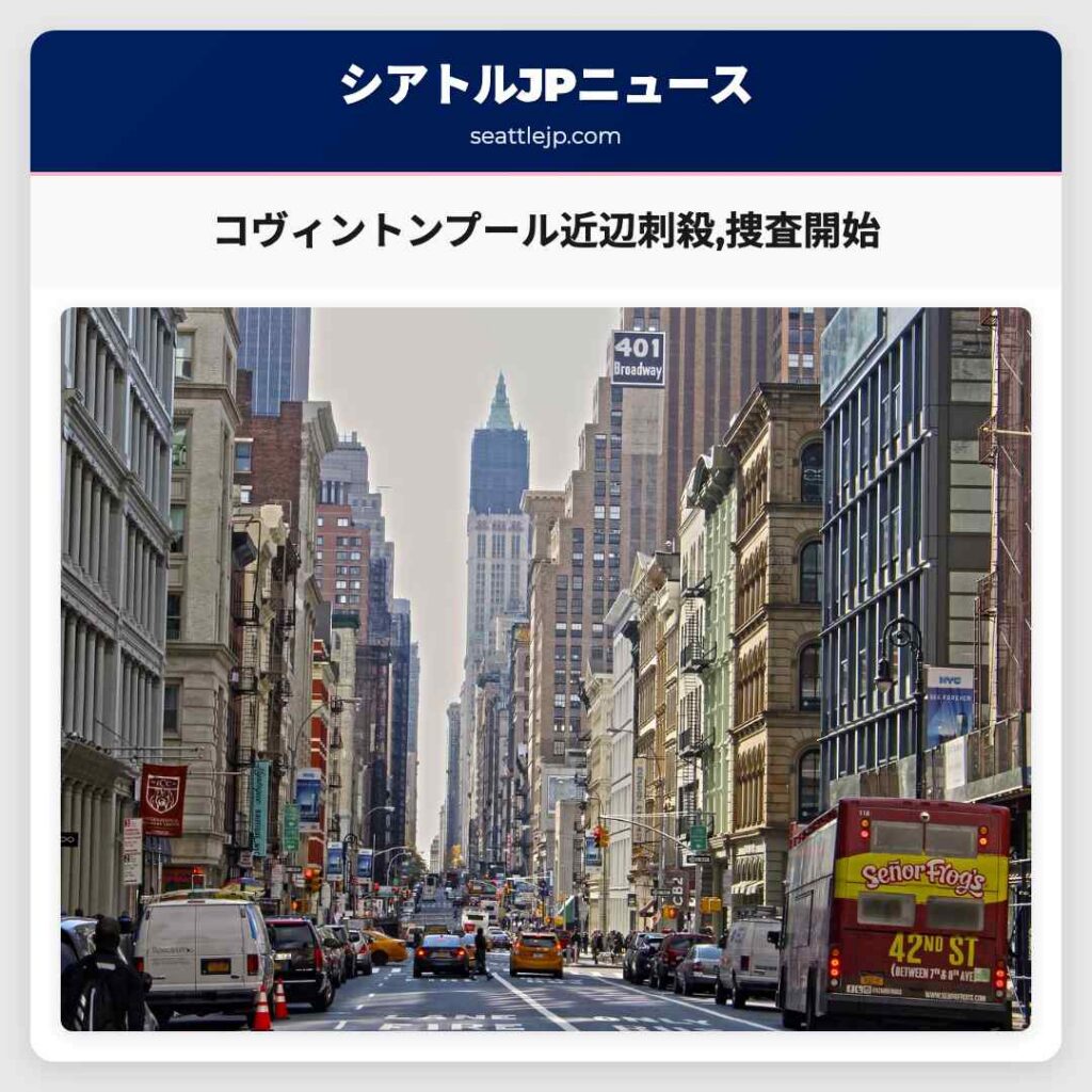 コヴィントンプール近辺刺殺,捜査開始