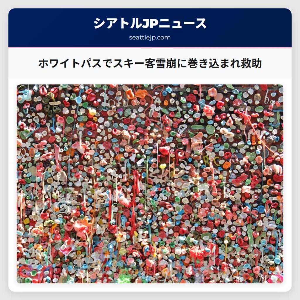 ホワイトパスでスキー客雪崩に巻き込まれ救助