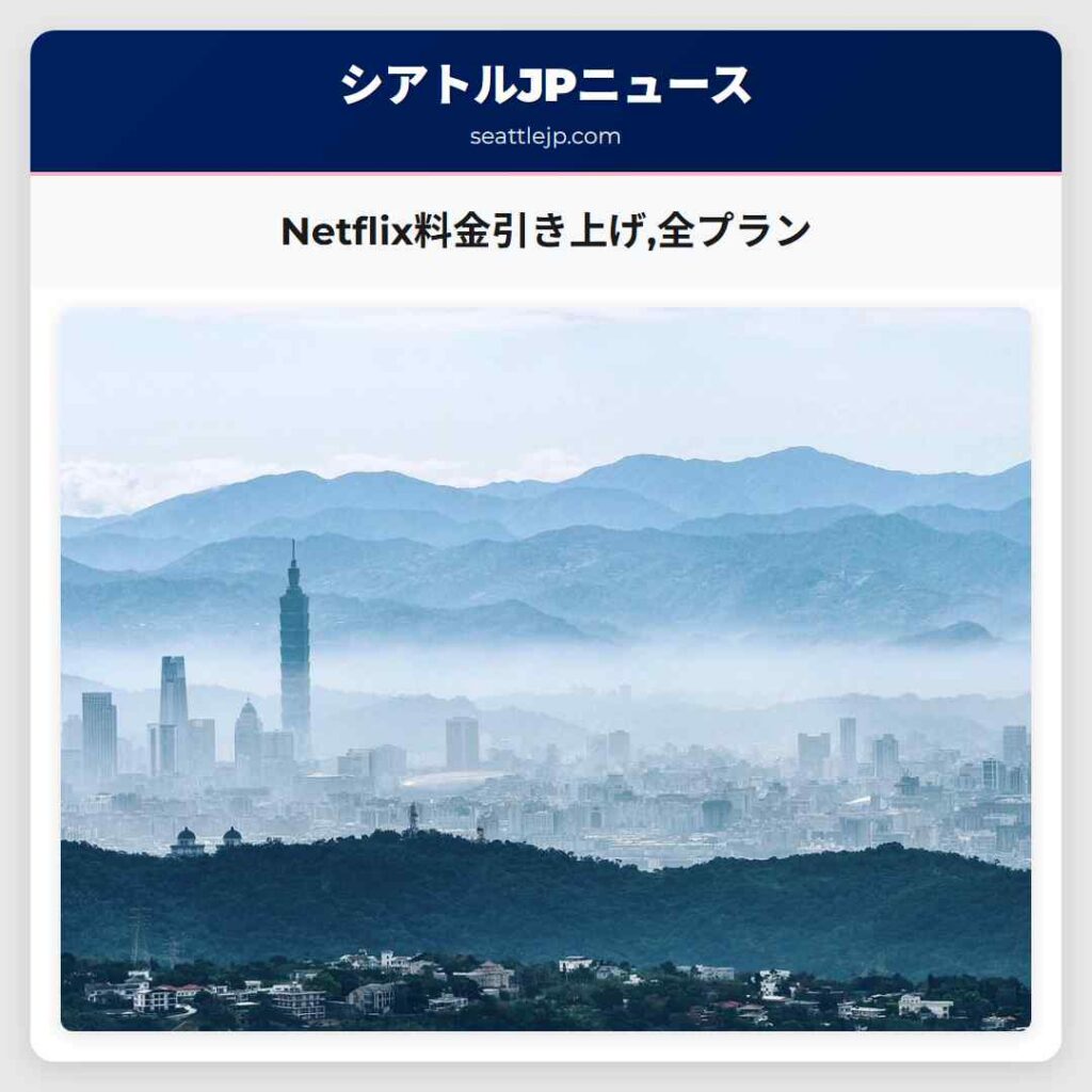 Netflix料金引き上げ,全プラン