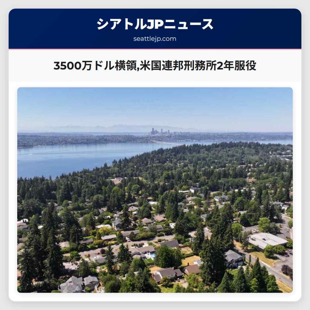 Home 1 3500万ドル横領,米国連邦刑務所2年服役