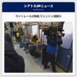 ライトレール2号線レドモンドからシアトルへつながる