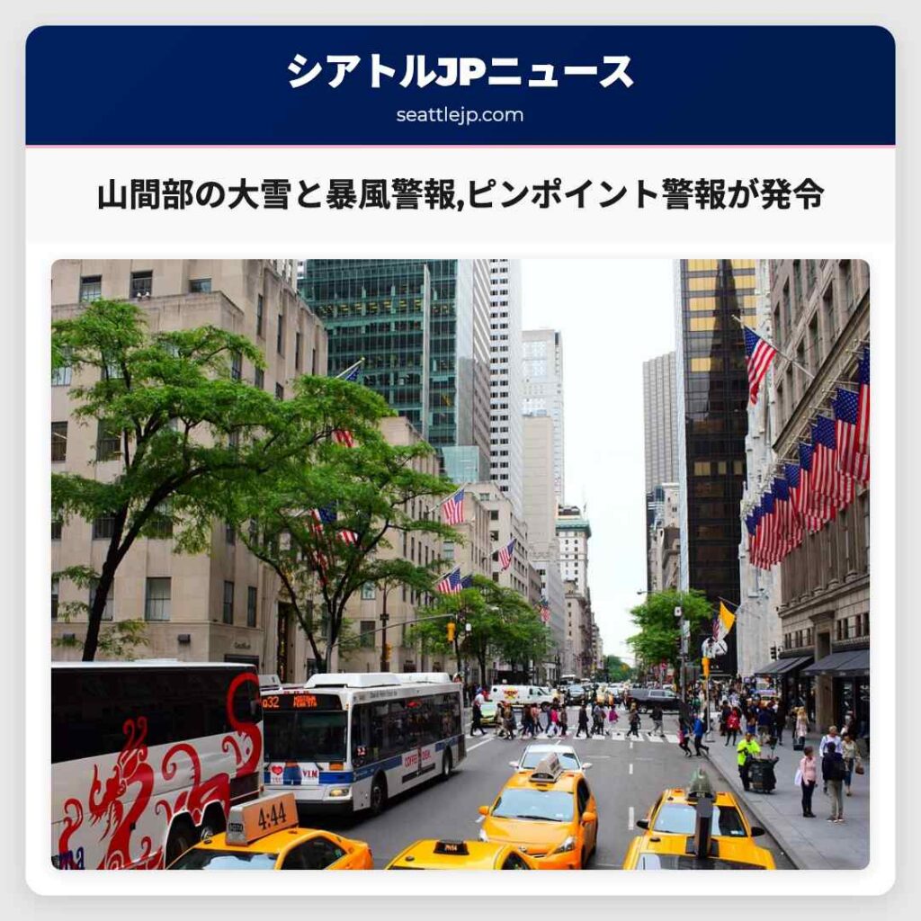 山間部の大雪と暴風警報,ピンポイント警報が発令