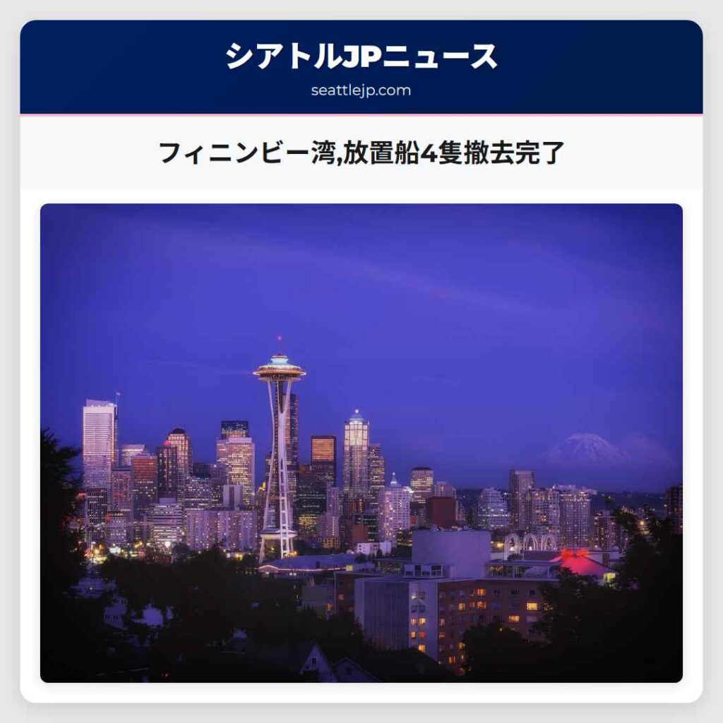 フィニンビー湾,放置船4隻撤去完了