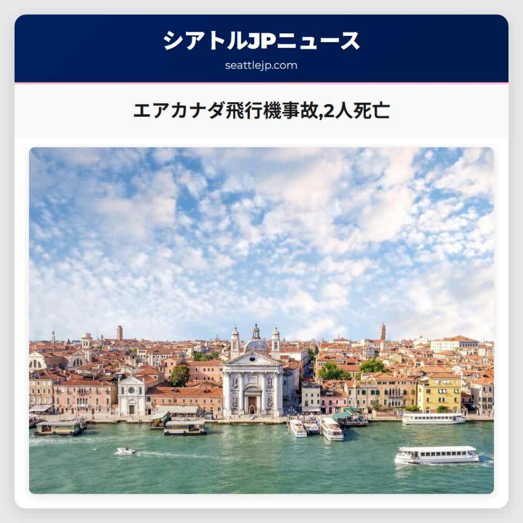 エアカナダ飛行機事故,2人死亡