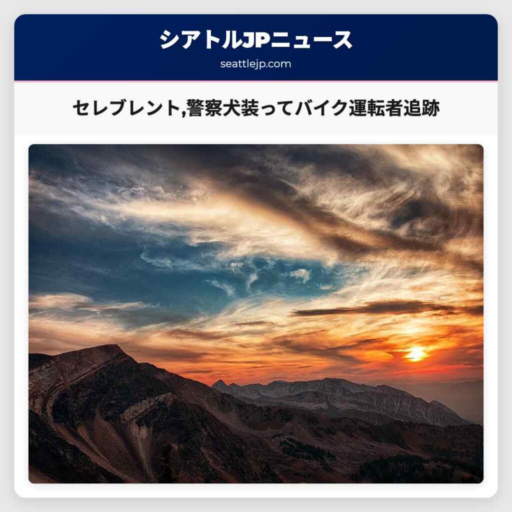 セレブレント,警察犬装ってバイク運転者追跡