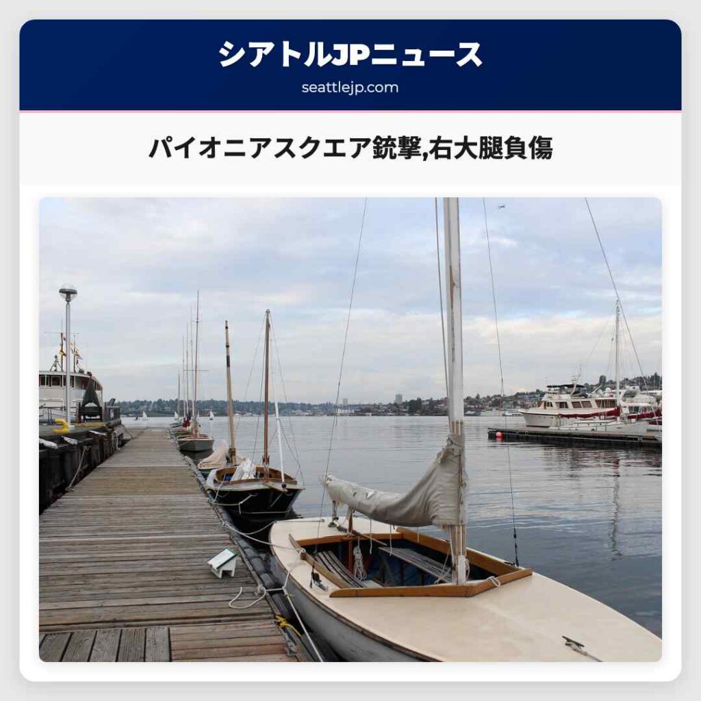 パイオニアスクエア銃撃,右大腿負傷