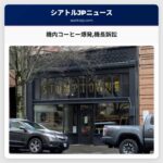飛行機内でのコーヒー製品爆発事故機長が訴訟を起こす