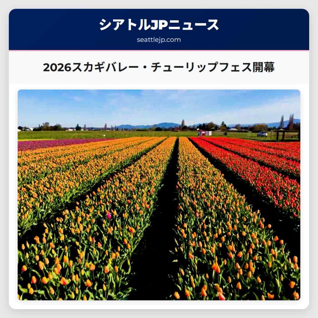 2026スカギバレー・チューリップフェス開幕