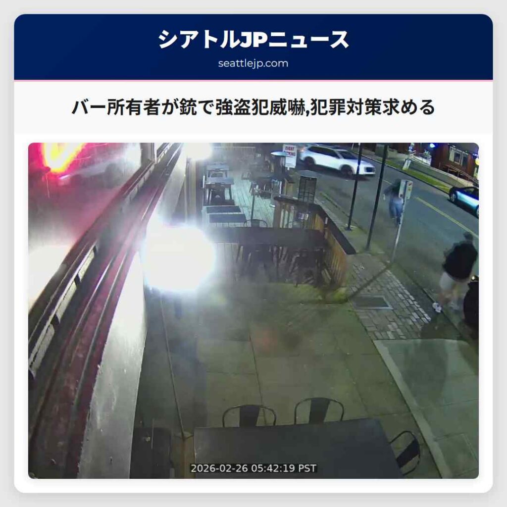 バー所有者が銃で強盗犯威嚇,犯罪対策求める