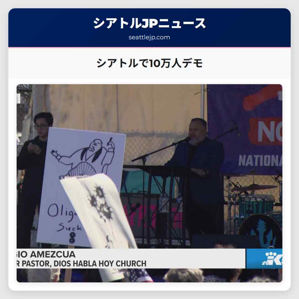 シアトルで10万人デモ