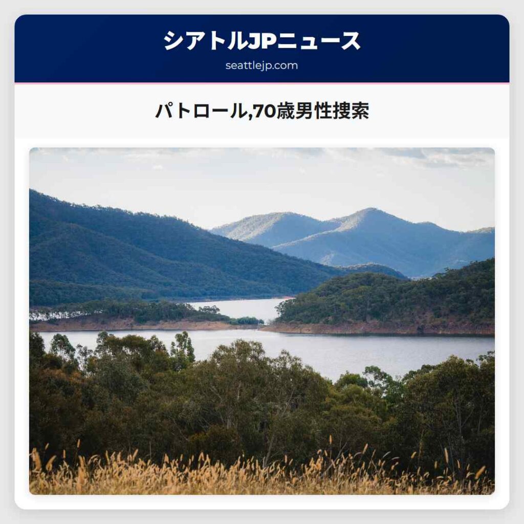 パトロール,70歳男性捜索