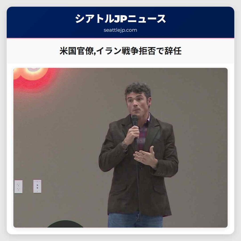 米国官僚,イラン戦争拒否で辞任