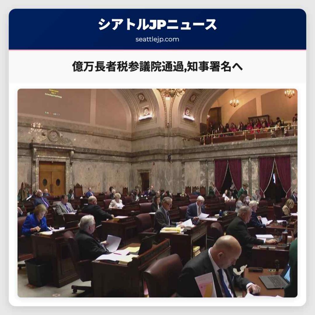 億万長者税参議院通過,知事署名へ