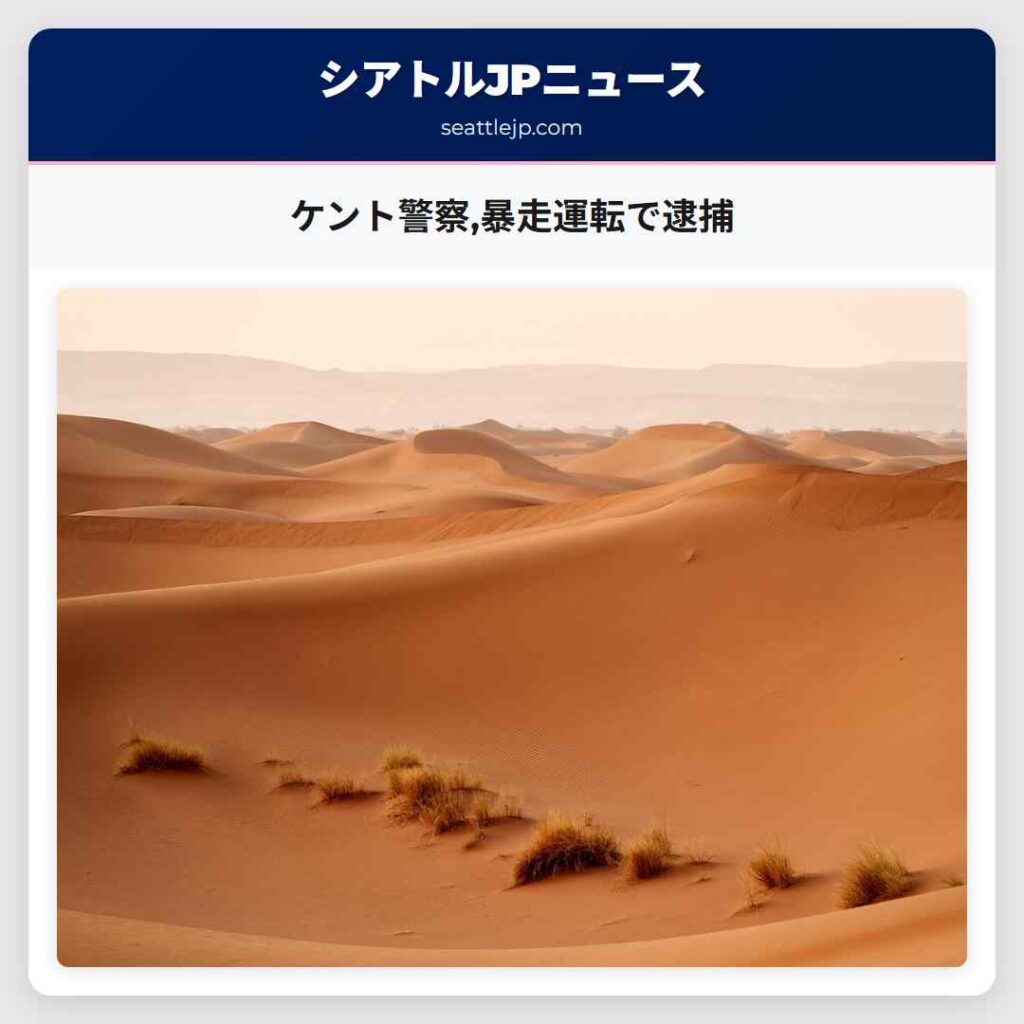 ケント警察,暴走運転で逮捕