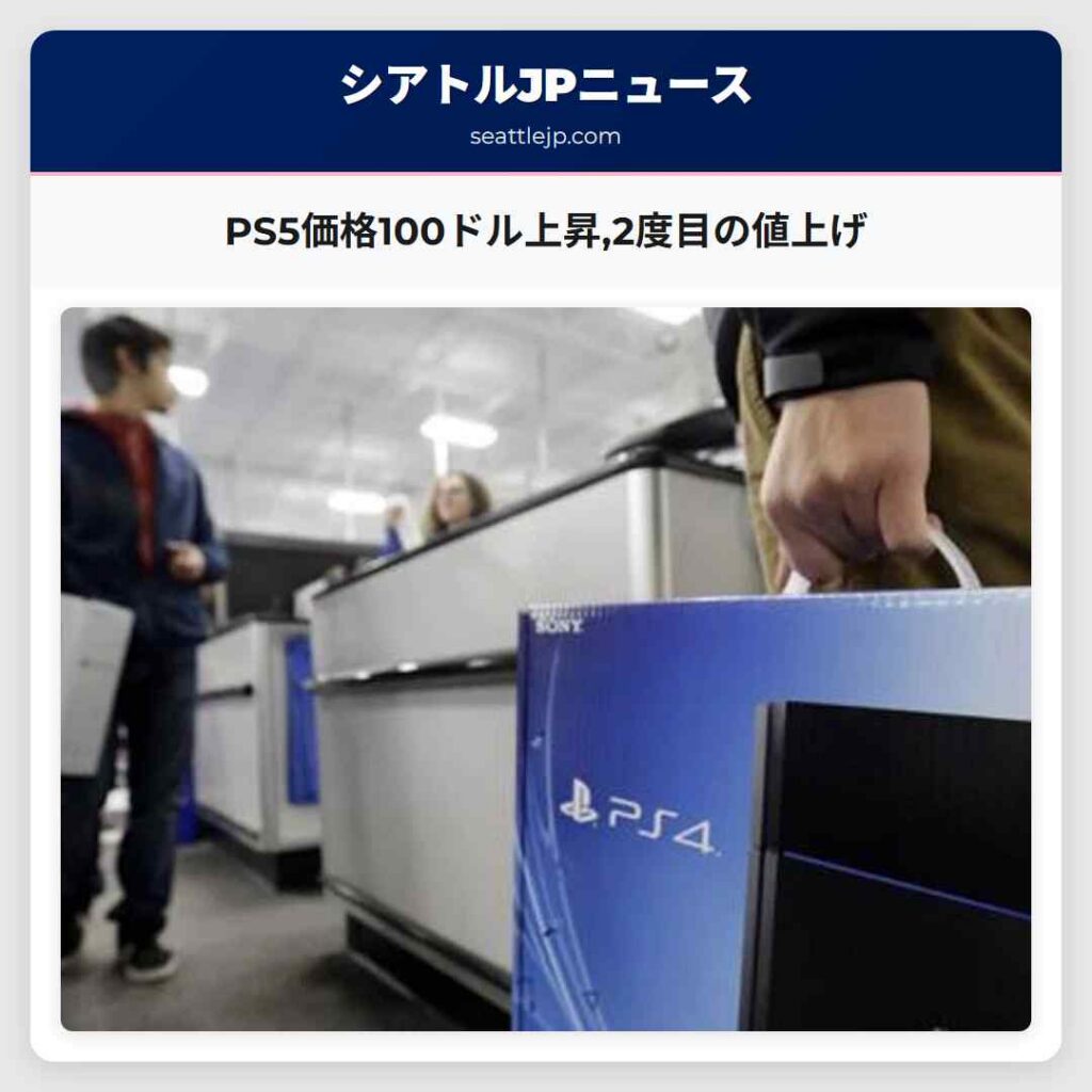 PS5価格100ドル上昇,2度目の値上げ