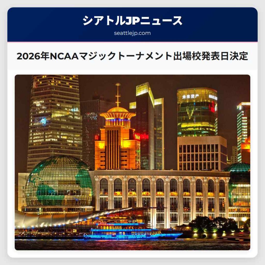 2026年NCAAマジックトーナメント出場校発表日決定