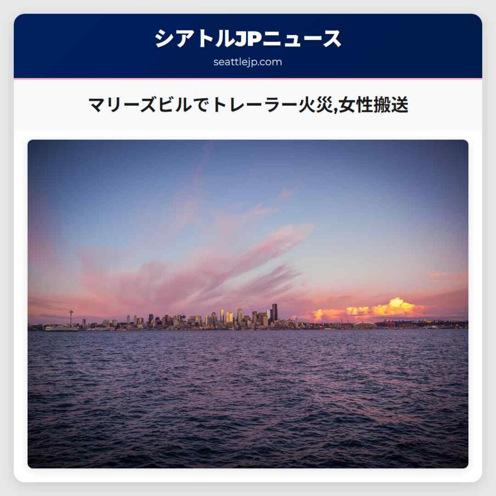 マリーズビルでトレーラー火災,女性搬送