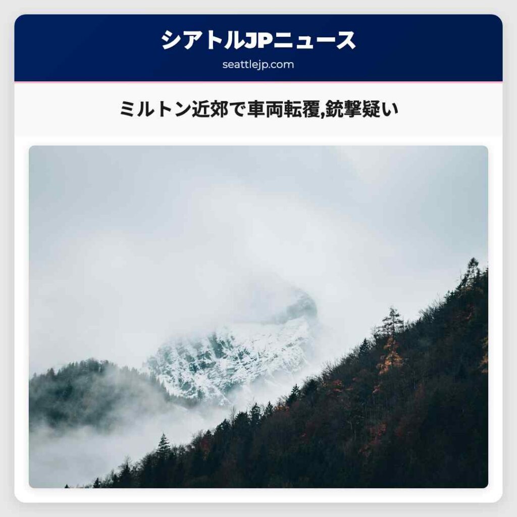 ミルトン近郊で車両転覆,銃撃疑い