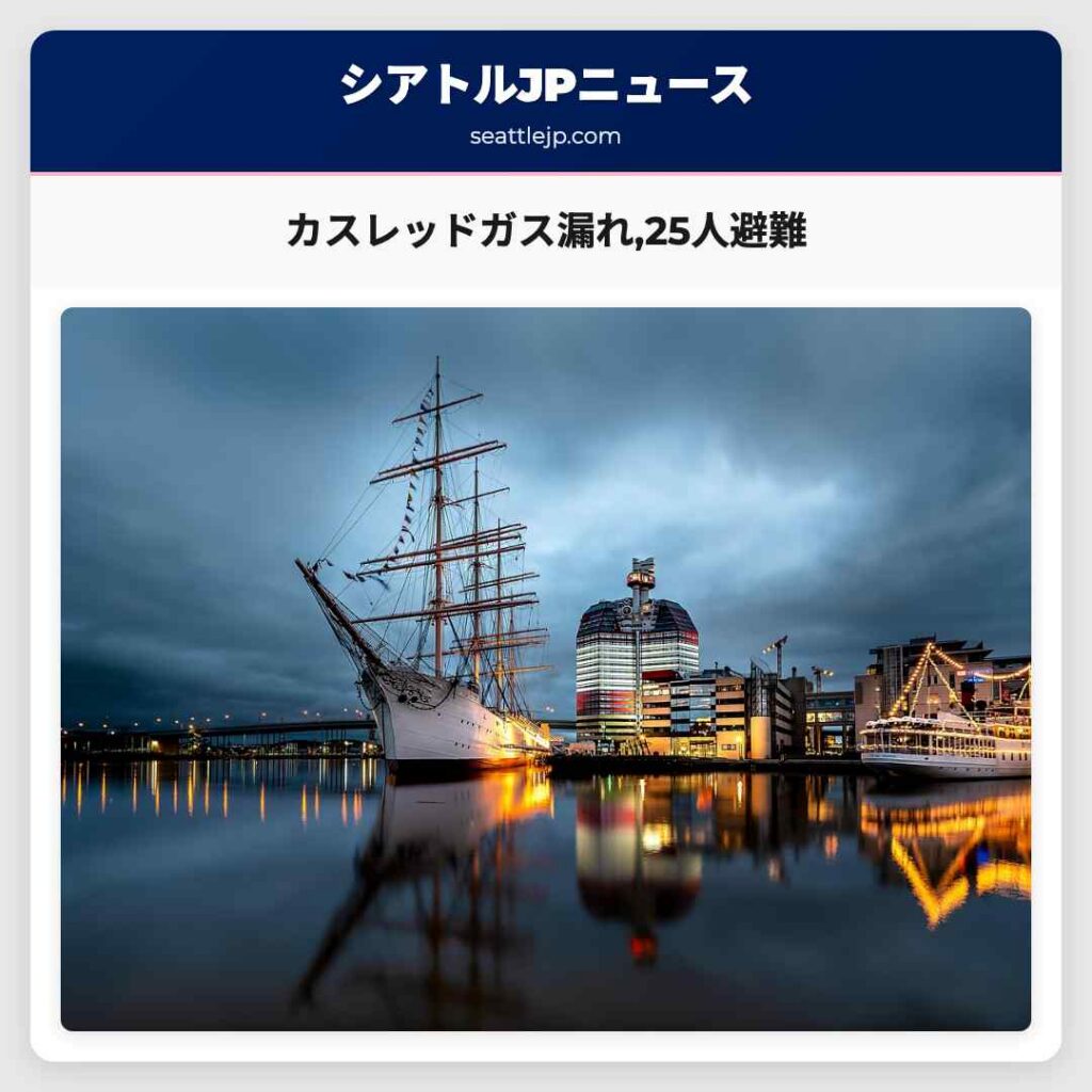 シアトルニュース 5 カスレッドガス漏れ,25人避難