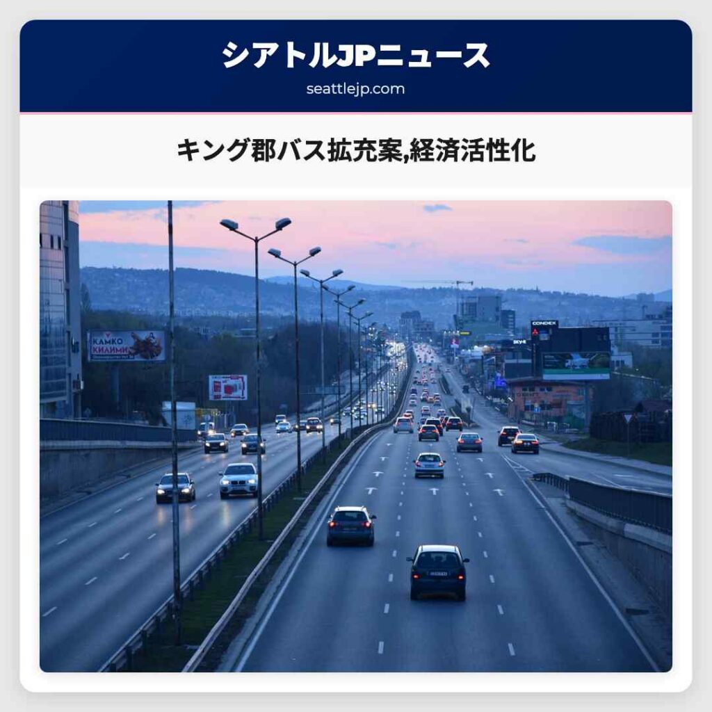 キング郡バス拡充案,経済活性化