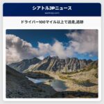 ドライバーが100マイル以上で逃走マリズビルからエバレットへ追跡