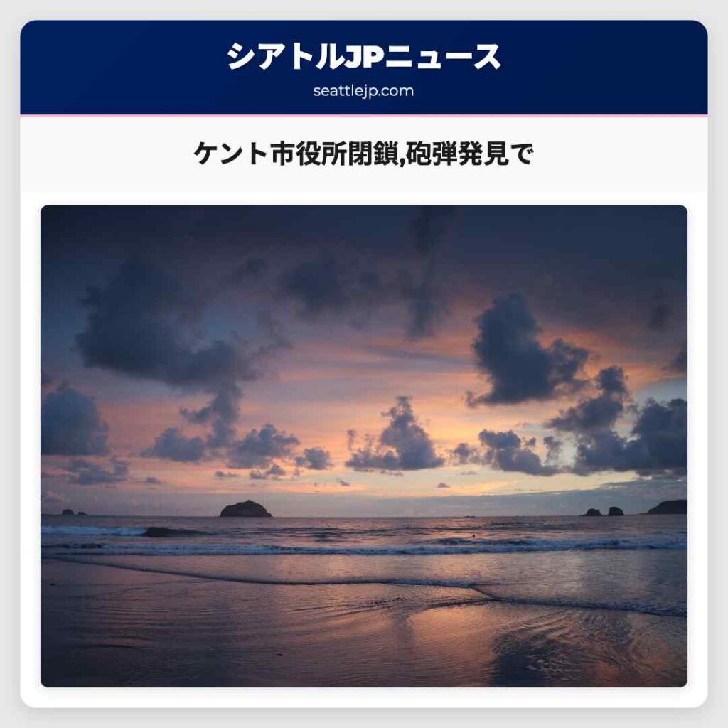 ケント市役所閉鎖,砲弾発見で