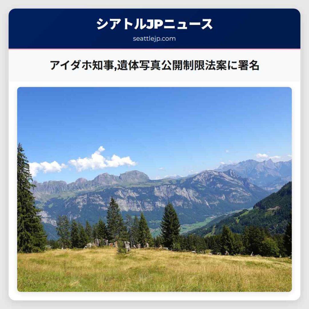 アイダホ知事,遺体写真公開制限法案に署名