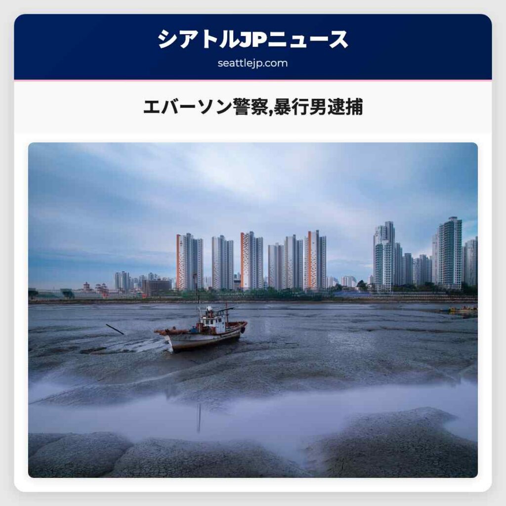 エバーソン警察,暴行男逮捕