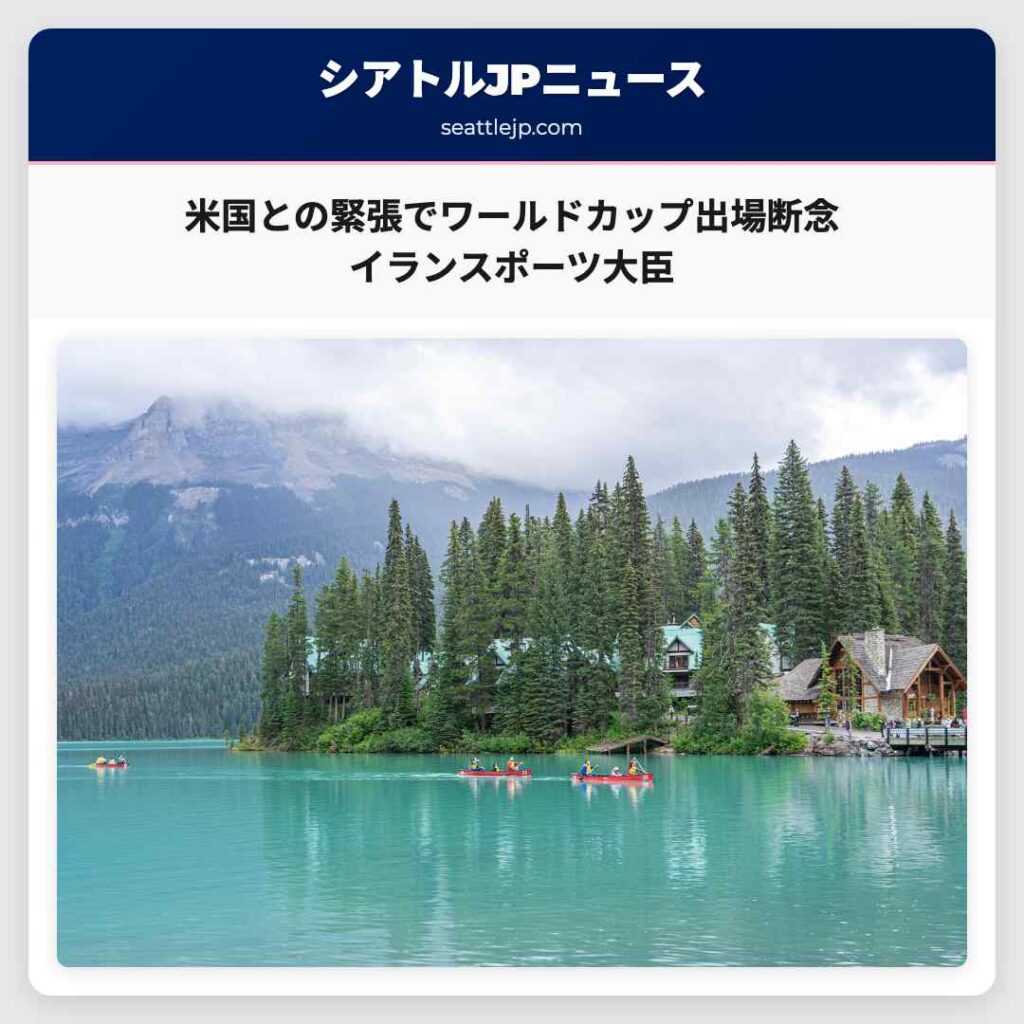 米国との緊張でワールドカップ出場断念　イランスポーツ大臣