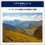 ICE捜査官の派遣が迫る中シータック空港のTSA職員が36日間給与なしで勤務