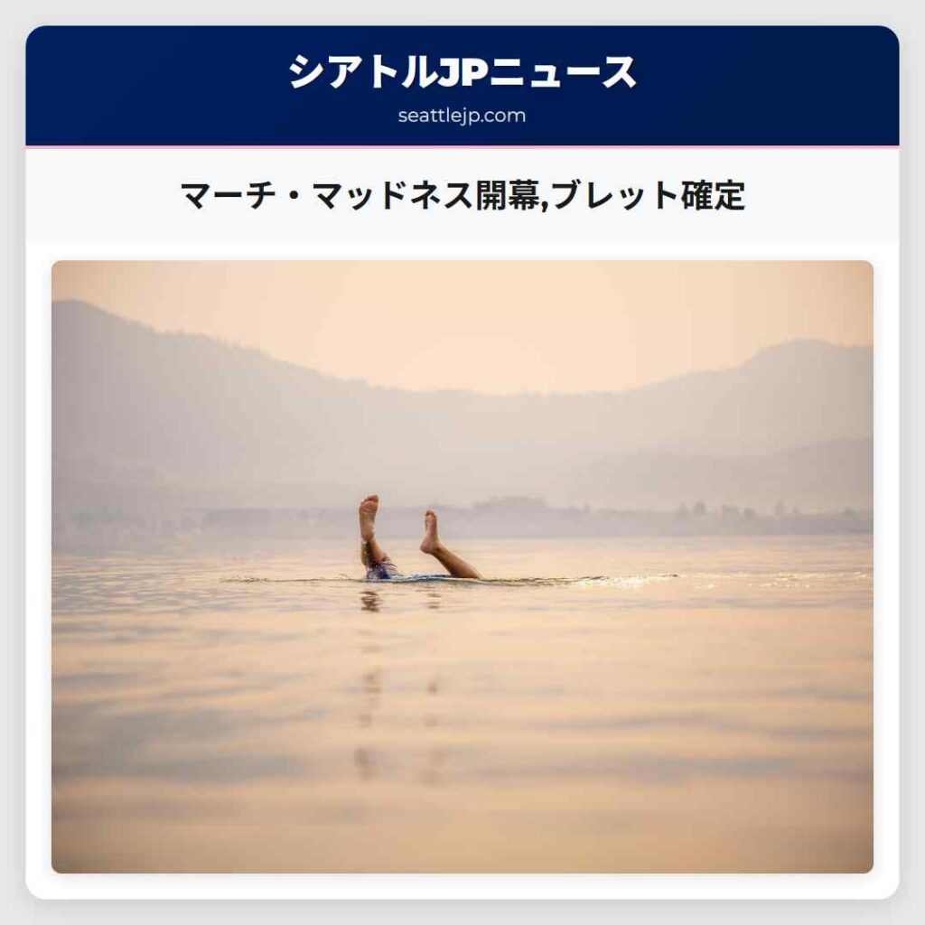 マーチ・マッドネス開幕,ブレット確定