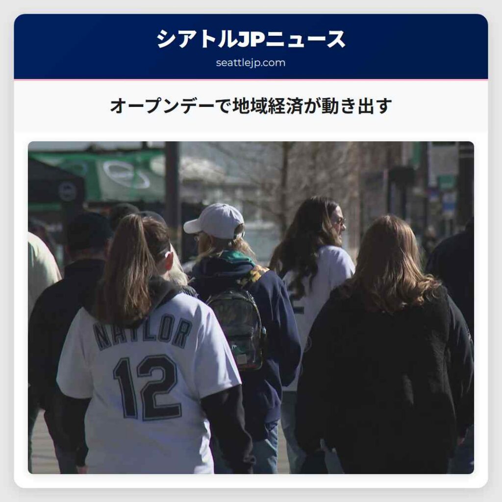 オープンデーで地域経済が動き出す