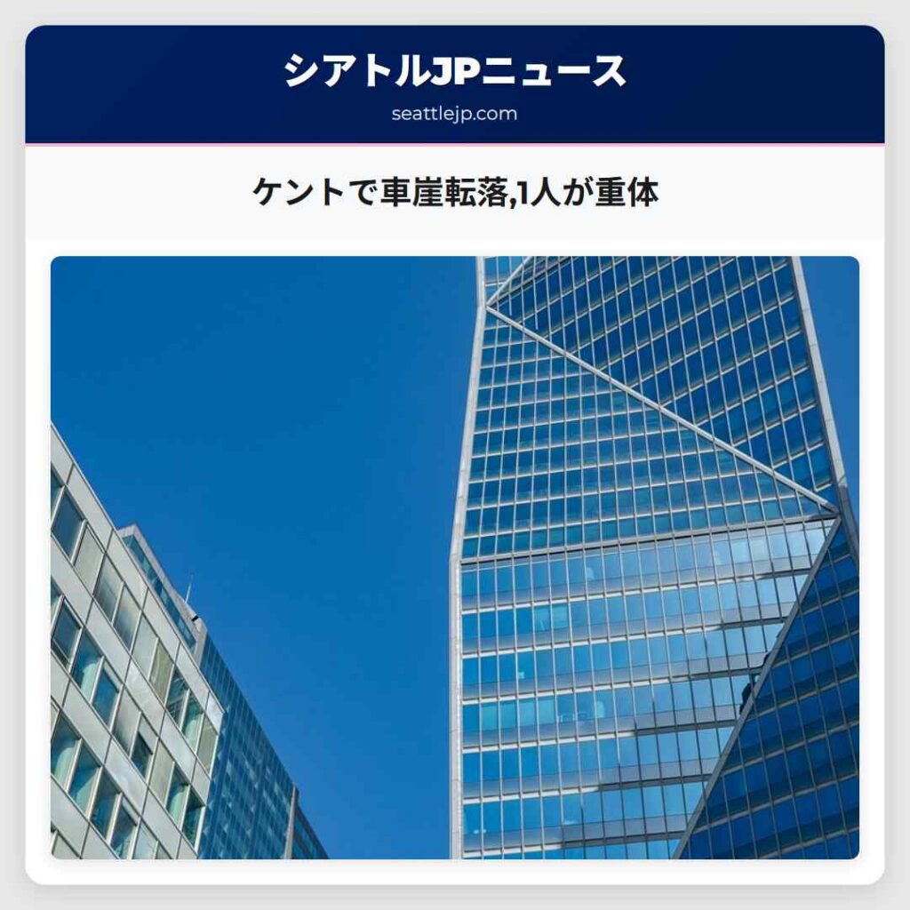 ケントで車崖転落,1人が重体