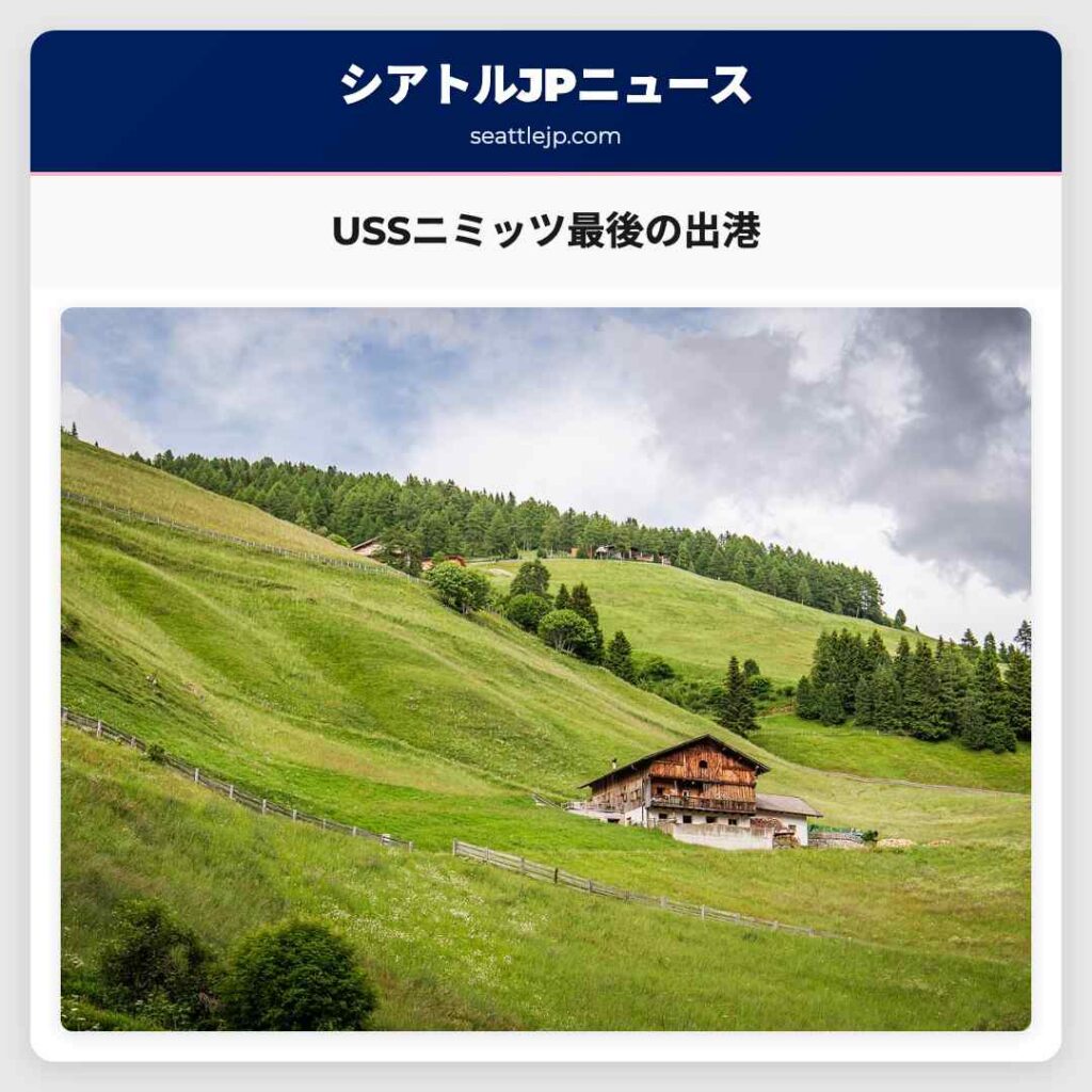 USSニミッツ最後の出港