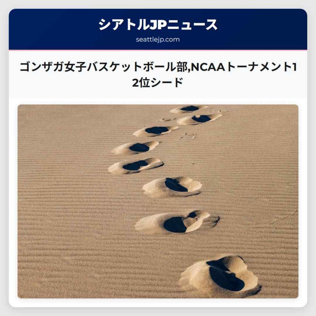 ゴンザガ女子バスケットボール部,NCAAトーナメント12位シード