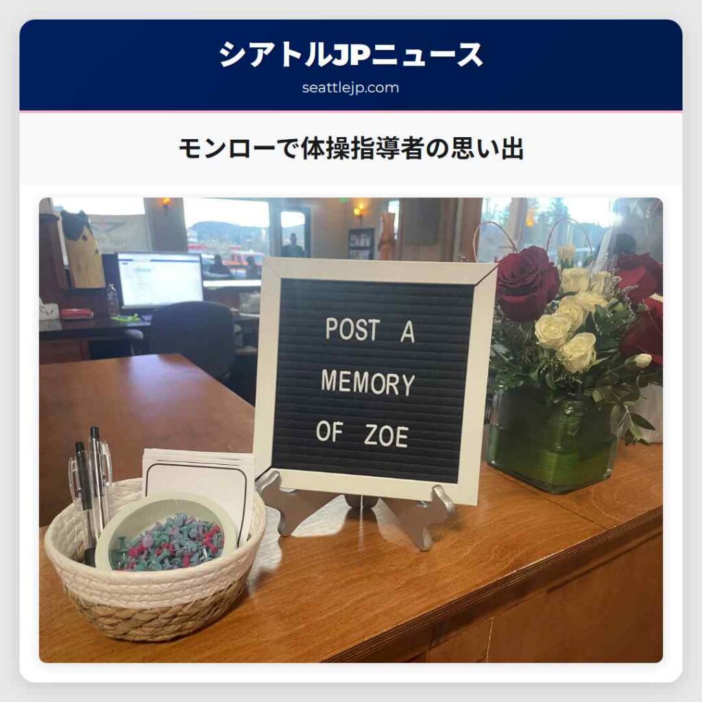 モンローで体操指導者の思い出