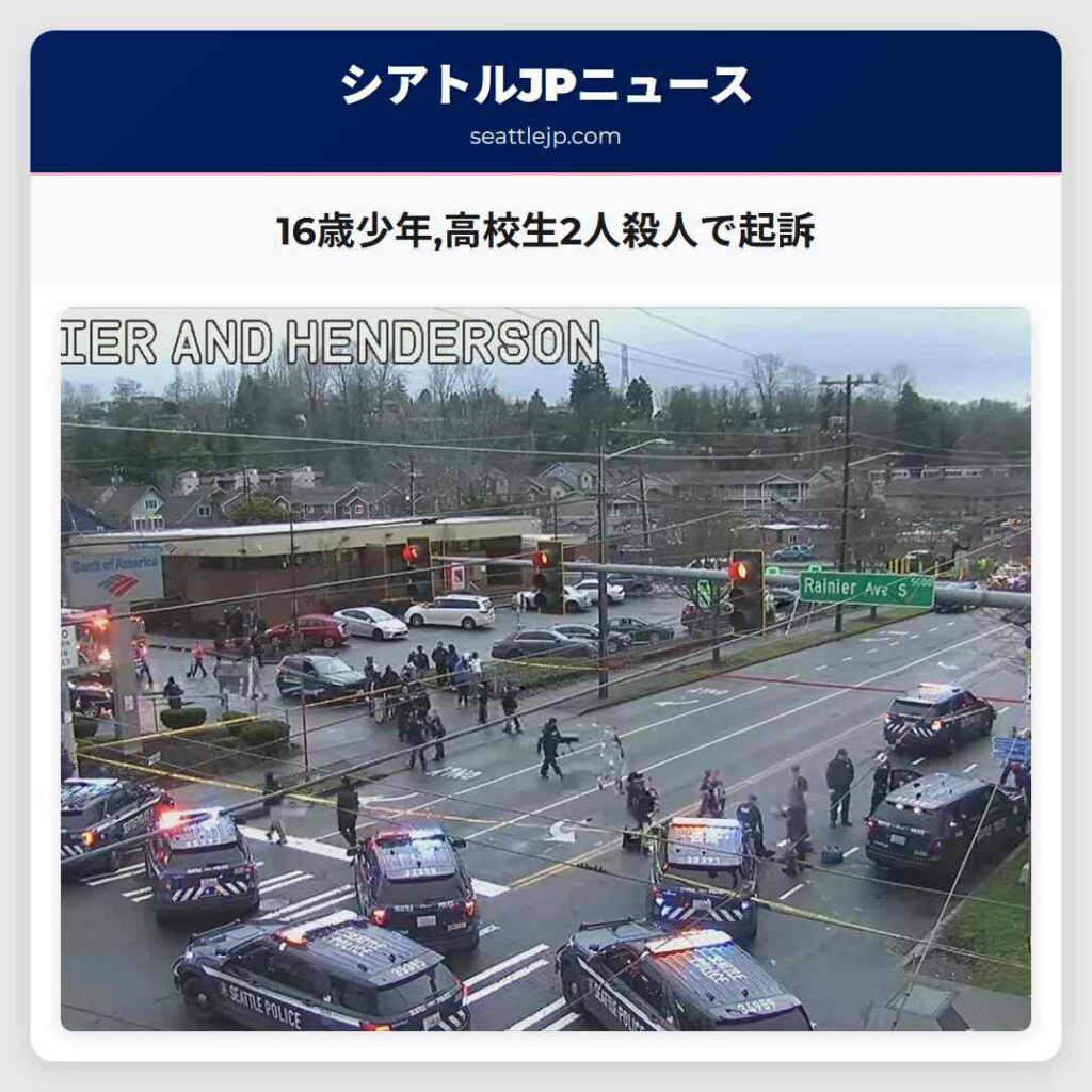 16歳少年,高校生2人殺人で起訴