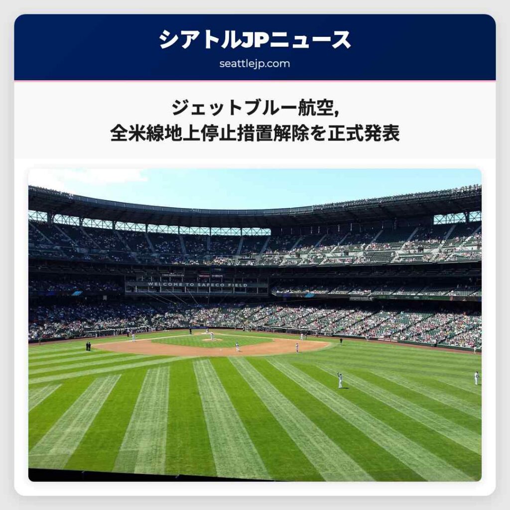 ジェットブルー航空,全米線地上停止措置解除を正式発表