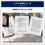 離婚後1日で夫が妻と恋人を殺害 保護命令の直後に