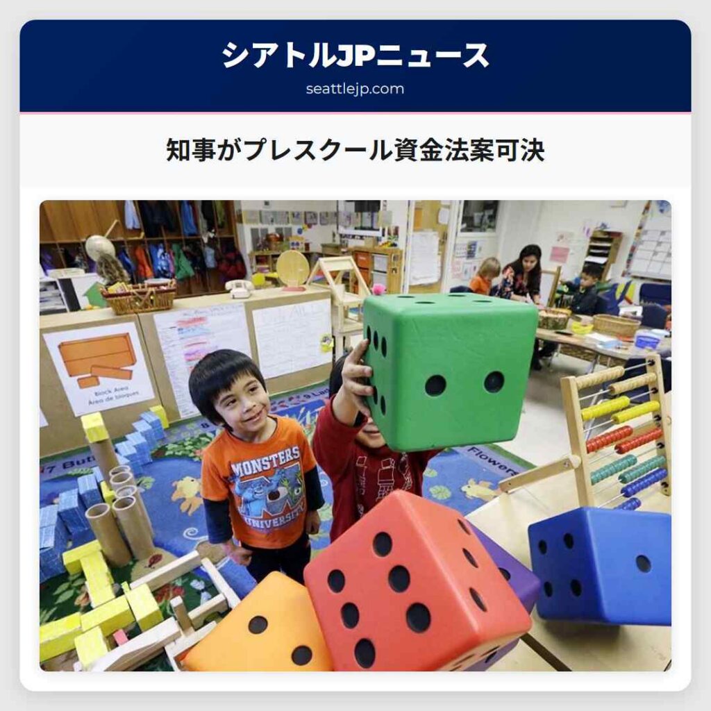 知事がプレスクール資金法案可決