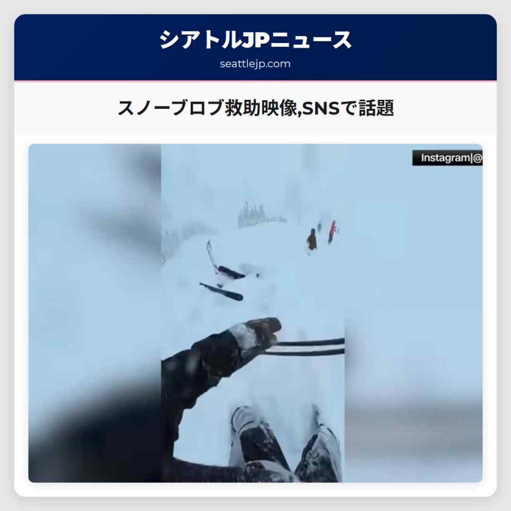 スノーブロブ救助映像,SNSで話題