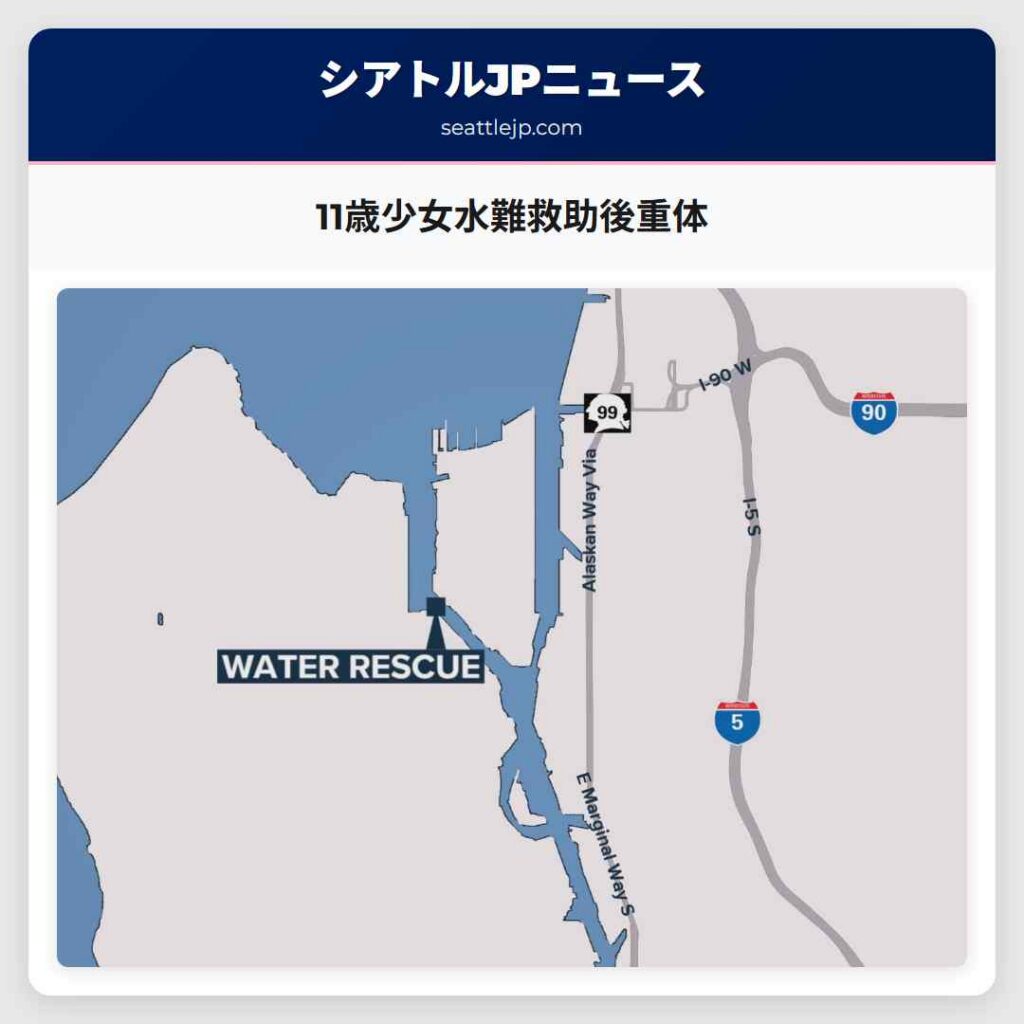 11歳少女水難救助後重体