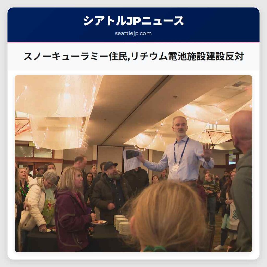 スノーキューラミー住民,リチウム電池施設建設反対