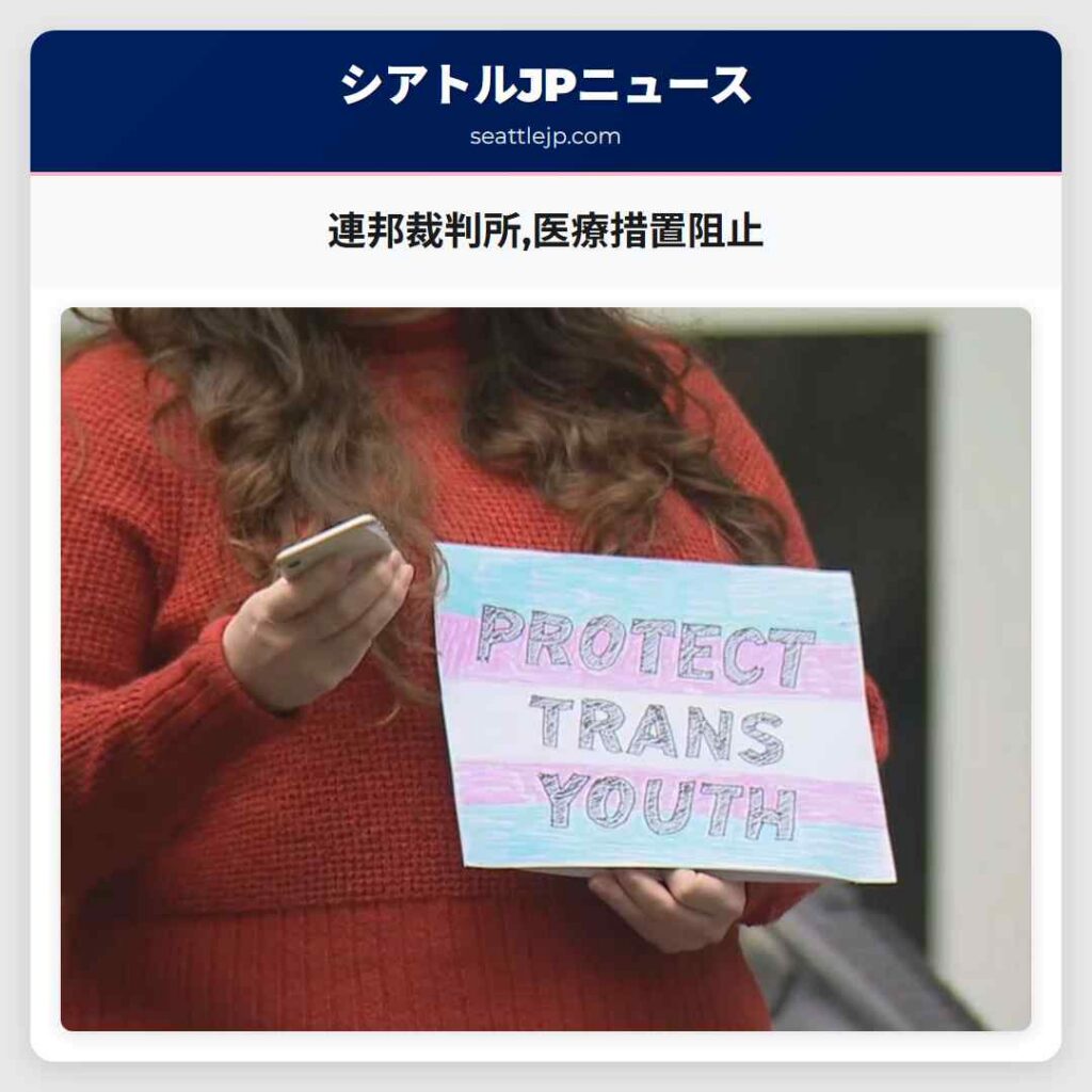 連邦裁判所,医療措置阻止