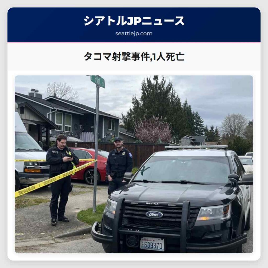 タコマ射撃事件,1人死亡