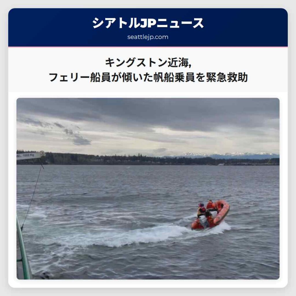 キングストン近海,フェリー船員が傾いた帆船乗員を緊急救助